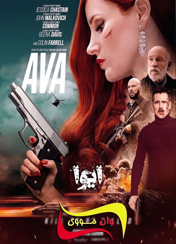 دانلود فیلم ایوا Ava 2020