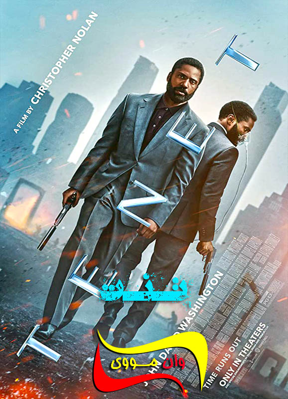 دانلود فیلم تنت Tenet 2020