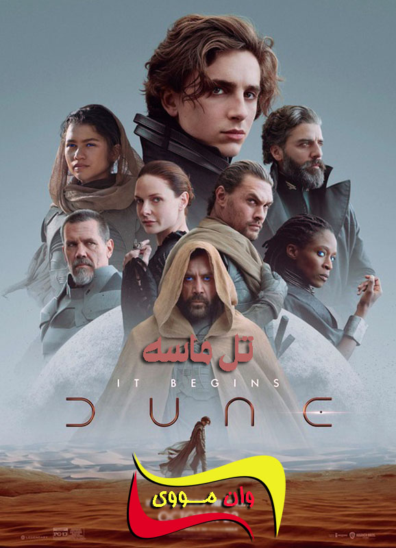 Dune 2021