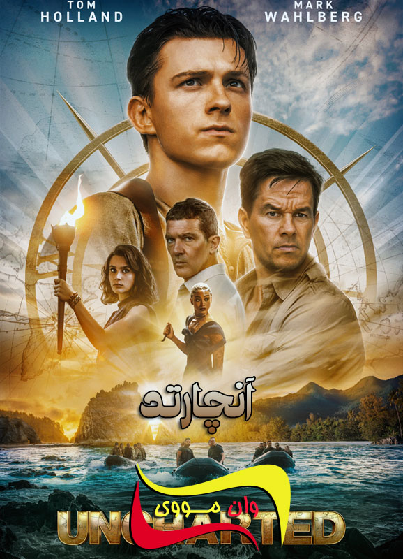 دانلود فیلم آنچارتد Uncharted 2022