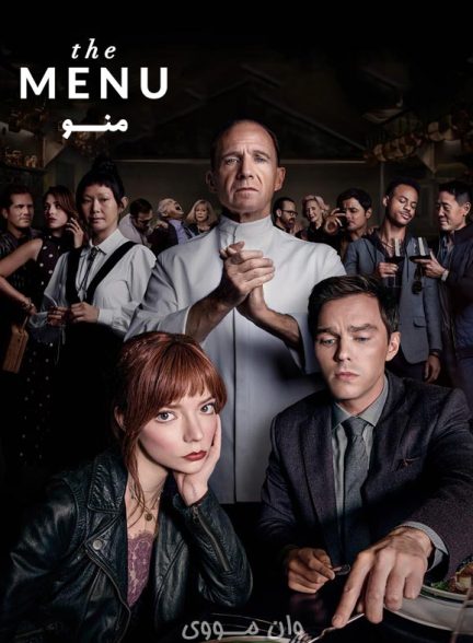 دانلود فیلم صورت‌غذا The Menu 2022