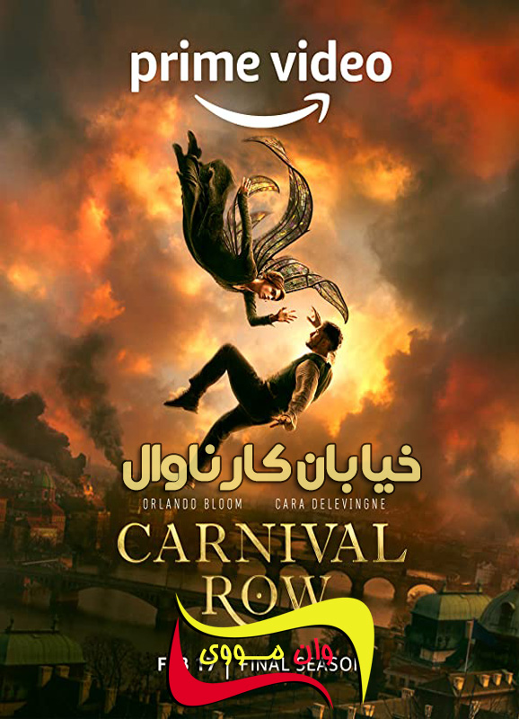 سریال خیابان کارناوال Carnival Row