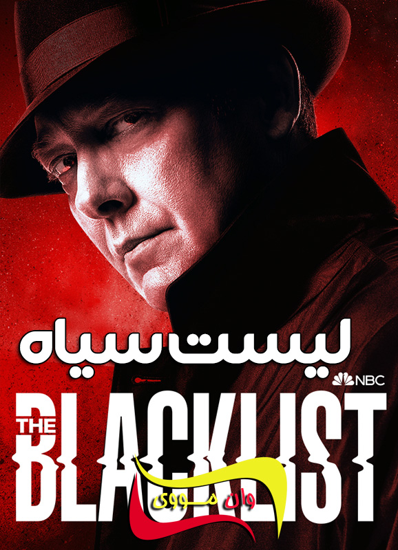 The Blacklist لیست سیاه