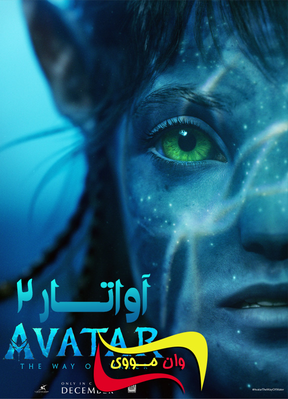 Avatar: The Way of Water 2022