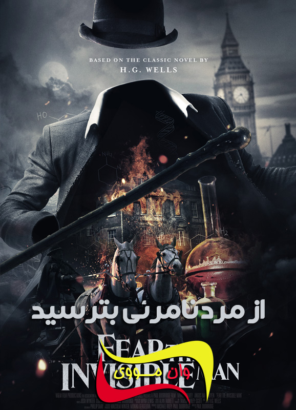 Fear the Invisible Man 2023 از مرد نامرئی بترسید