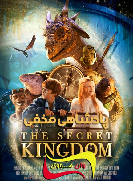 دانلود فیلم پادشاهی مخفی The Secret Kingdom 2023