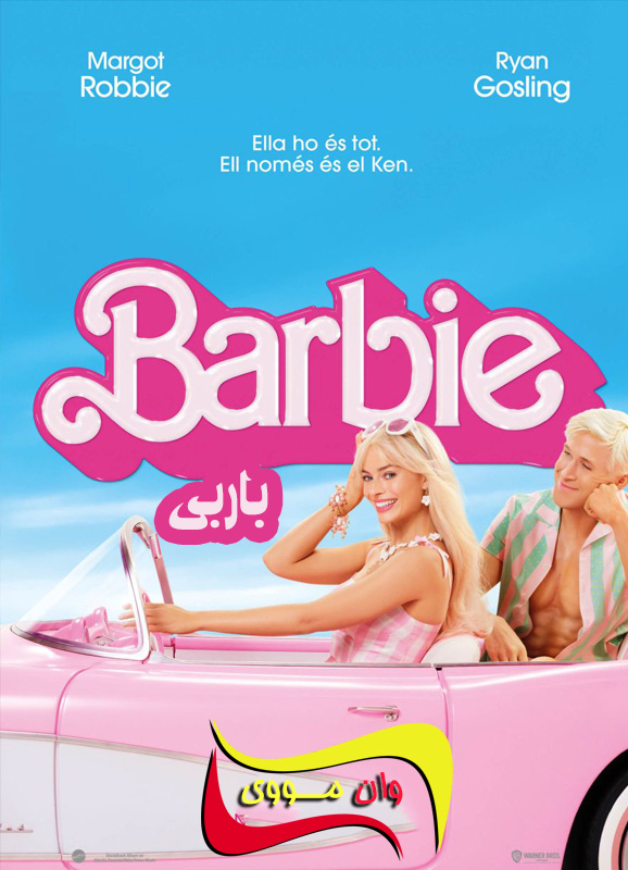 دانلود فیلم باربی Barbie 2023