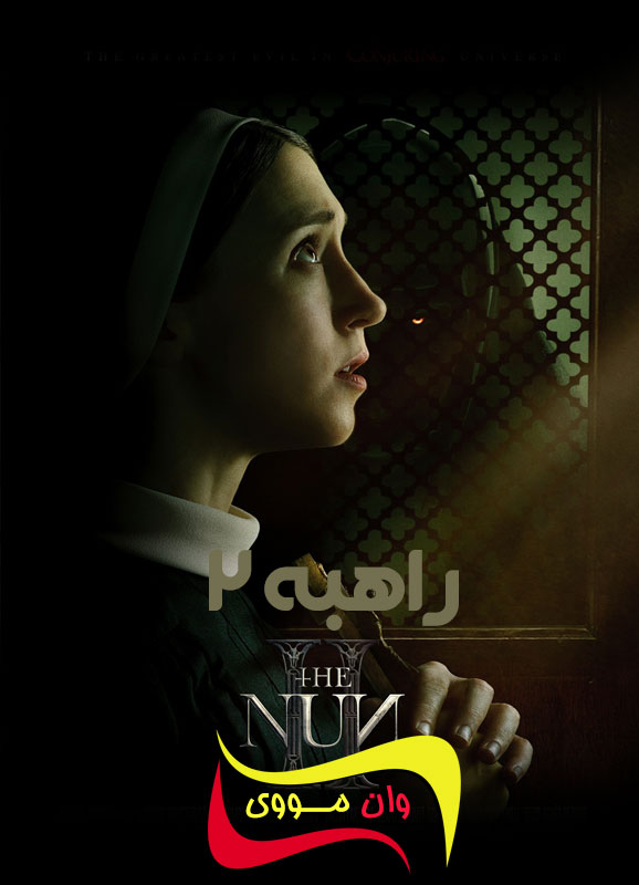 The Nun II 2023