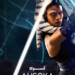 دانلود سریال آسوکا Ahsoka