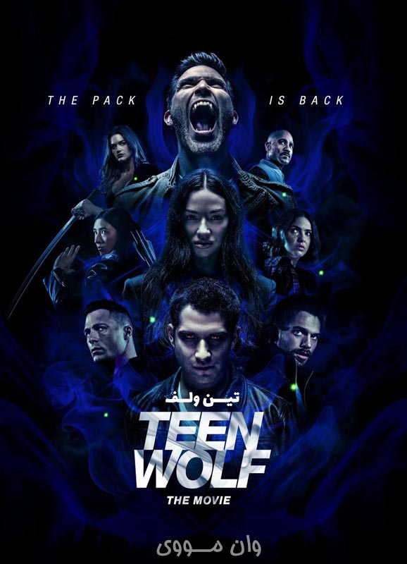 تین ولف Teen Wolf The Movie