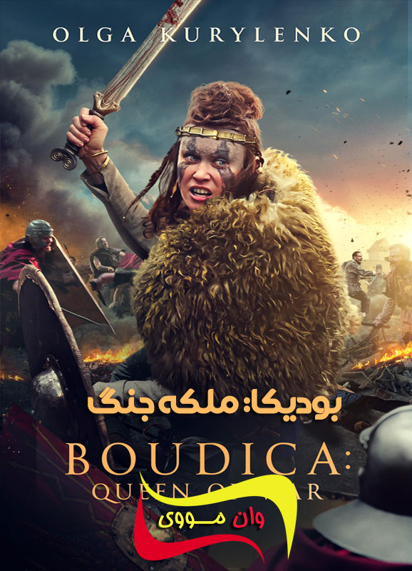 Boudica Queen of War 2023 بودیکا ملکه جنگ