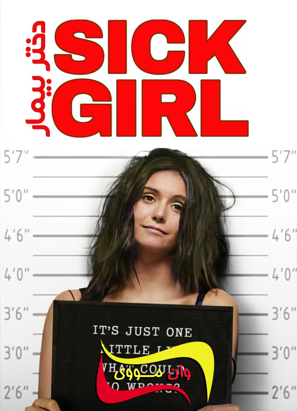 Sick Girl 2023 دختر بیمار