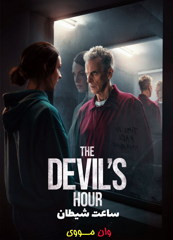 The Devil's Hour ساعت شیطان