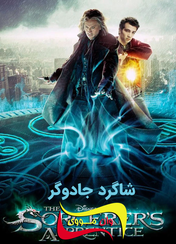 دانلود فیلم شاگرد جادوگر The Sorcerer’s Apprentice 2010
