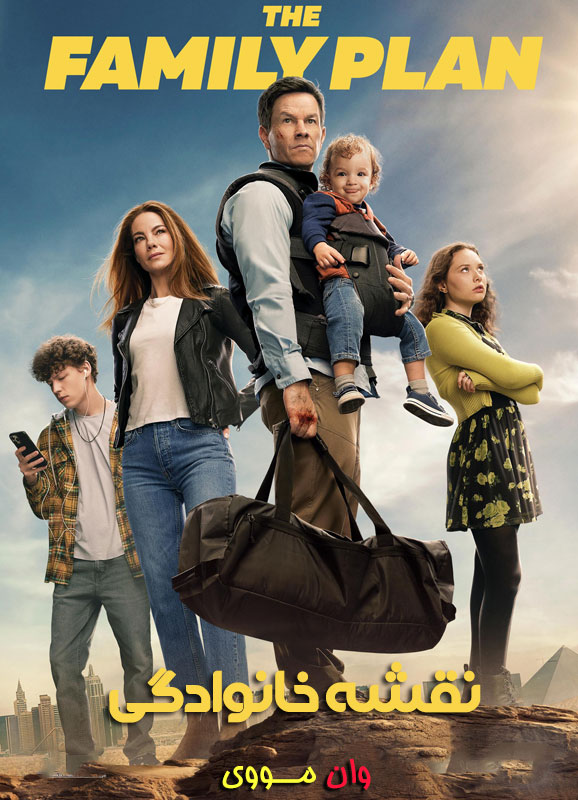 نقشه خانوادگی 2023 The Family Plan