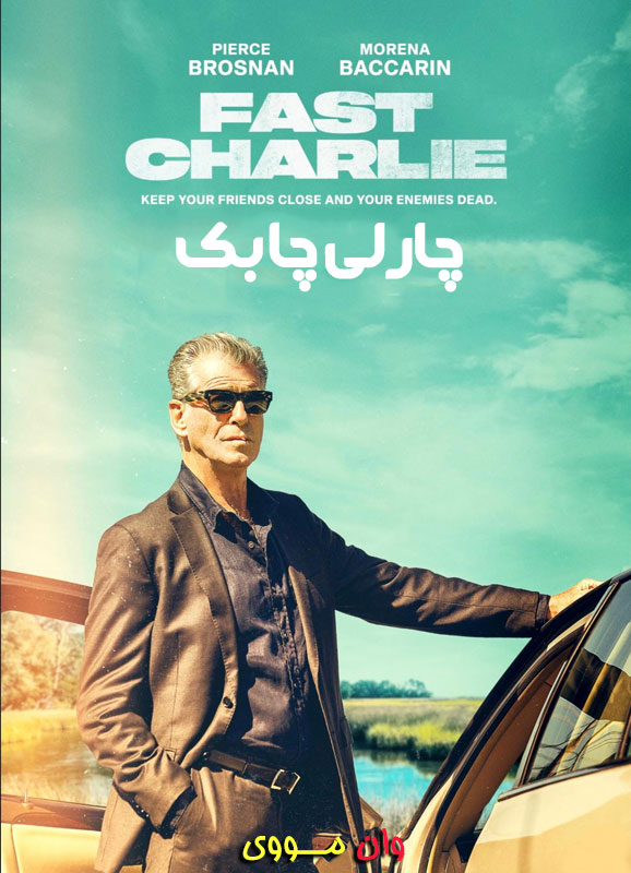 چارلی چابک Fast Charlie