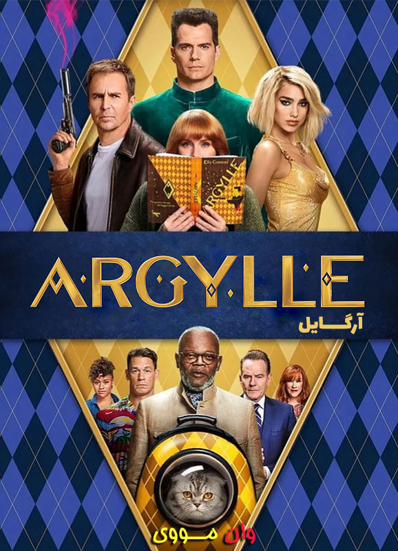 دانلود فیلم آرگایل Argylle 2024