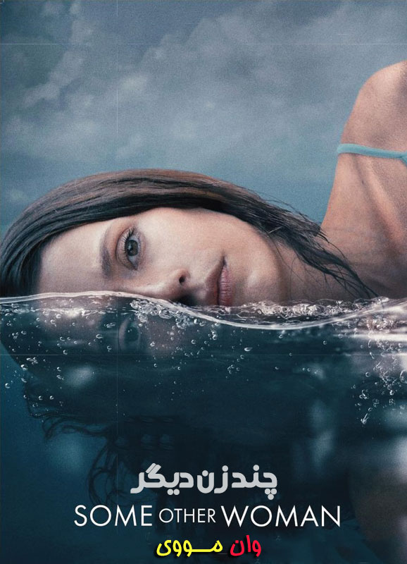 چند زن دیگر 2023