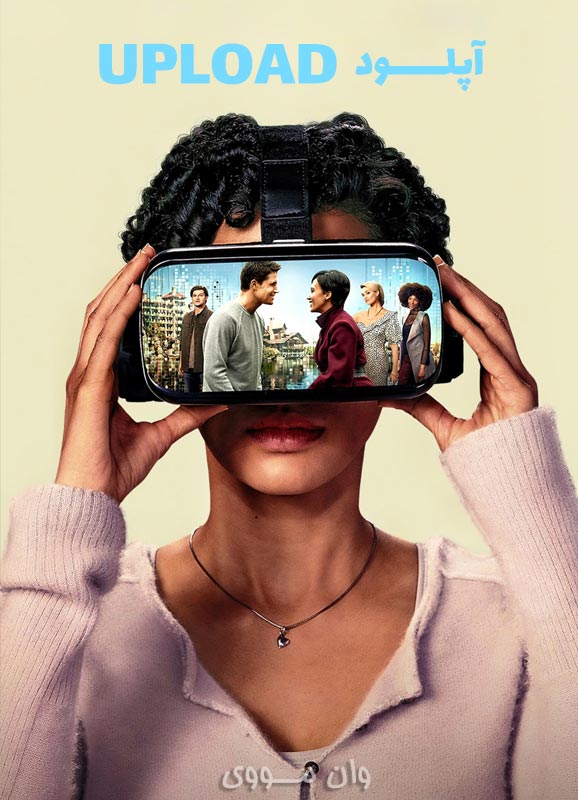 آپلود Upload