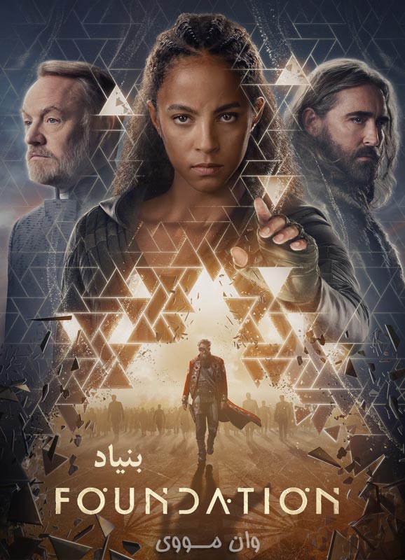 بنیاد Foundation