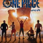 دانلود سریال وان پیس One Piece