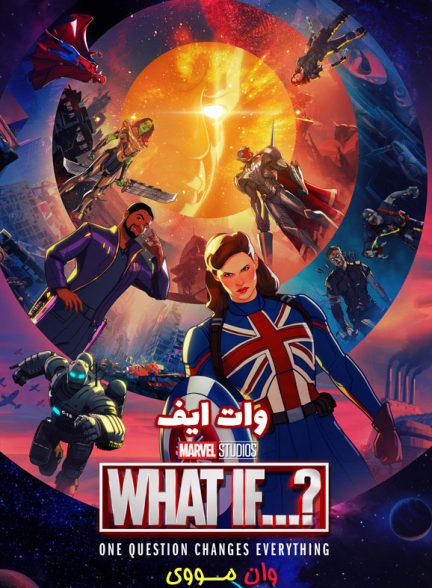 دانلود سریال وات ایف What If…?