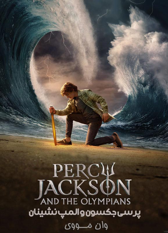 دانلود سریال پرسی جکسون Percy Jackson and the Olympians