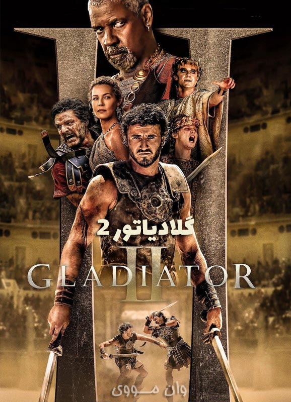 گلادیاتور 2 Gladiator 2