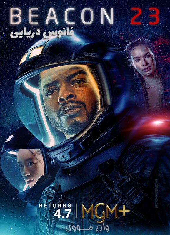 فانوس دریایی Beacon 23