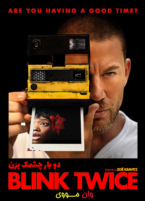 دوبار چشمک بزن Blink Twice 2024