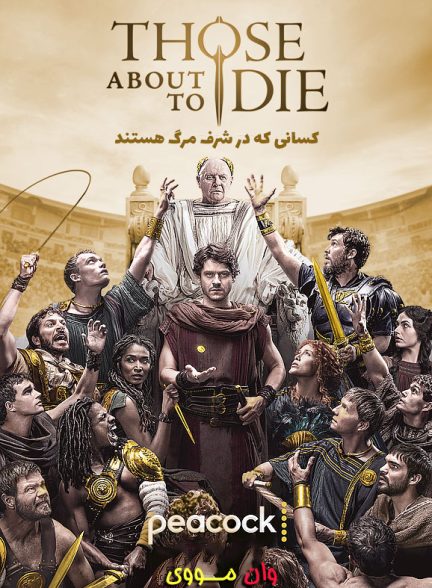 دانلود سریال کسانی که در شرف مرگ هستند Those About to Die