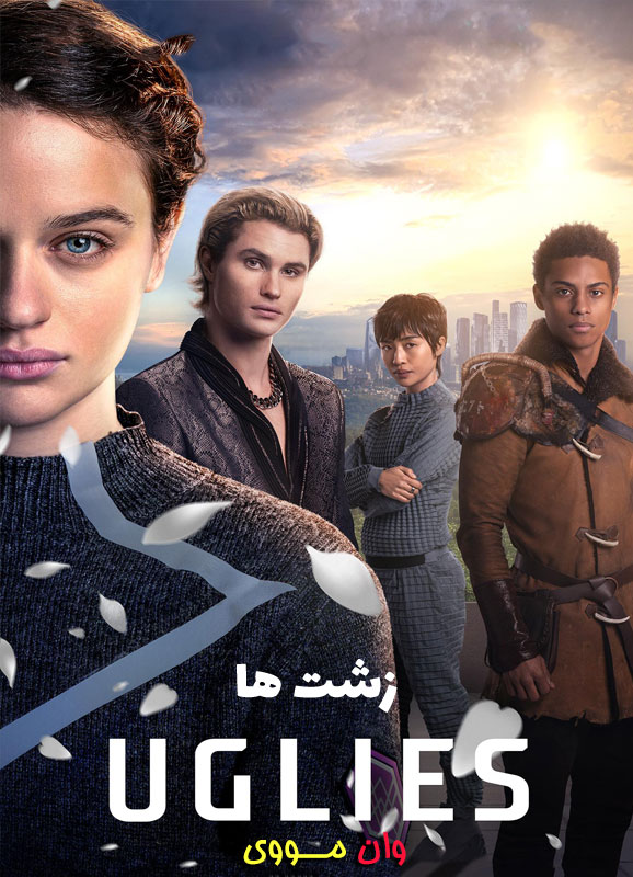 فیلم زشت ها Uglies 2024
