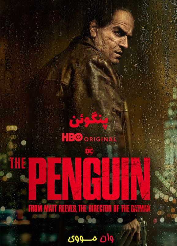 دانلود سریال پنگوئن The Penguin