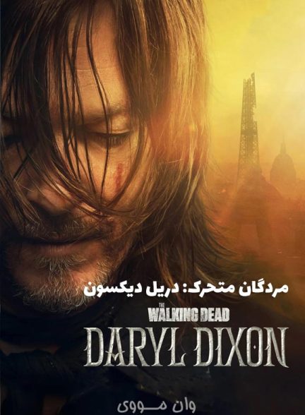 دانلود سریال واکینگ دد دریل دیکسون The Walking Dead: Daryl Dixon