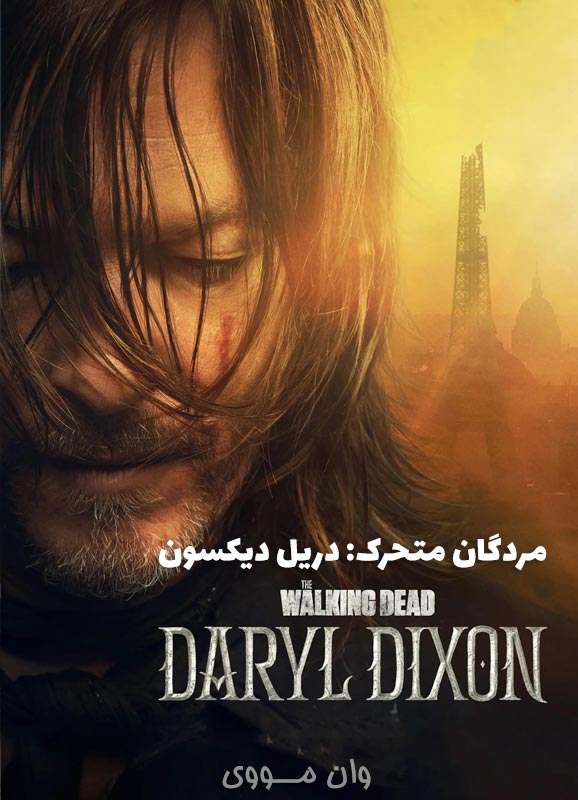دانلود سریال واکینگ دد دریل دیکسون The Walking Dead: Daryl Dixon