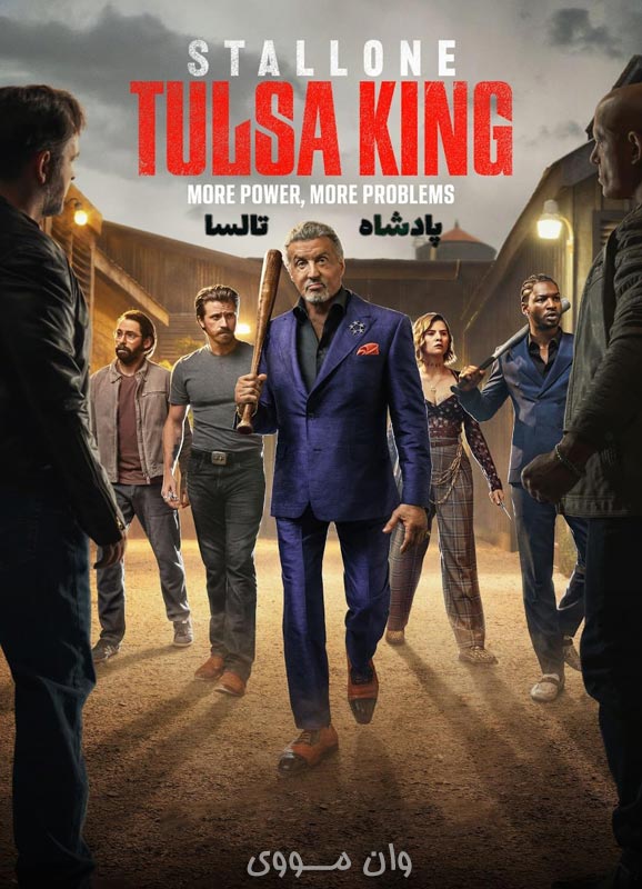 دانلود سریال پادشاه تالسا Tulsa King