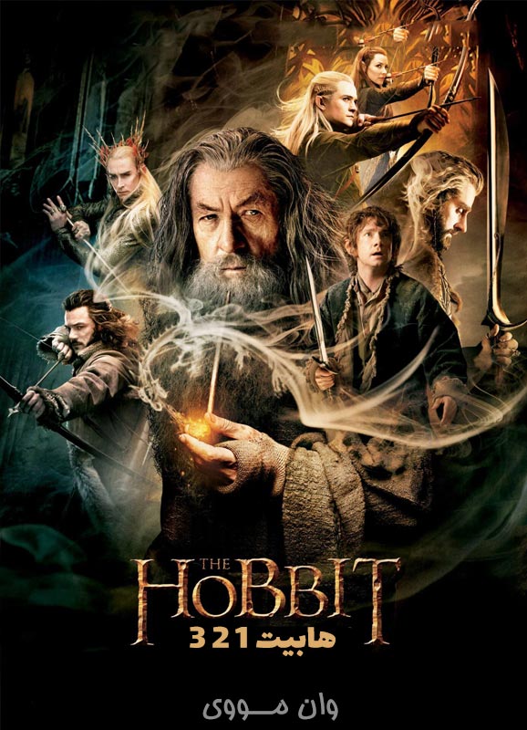 هابیت 1 2 3 The Hobbit