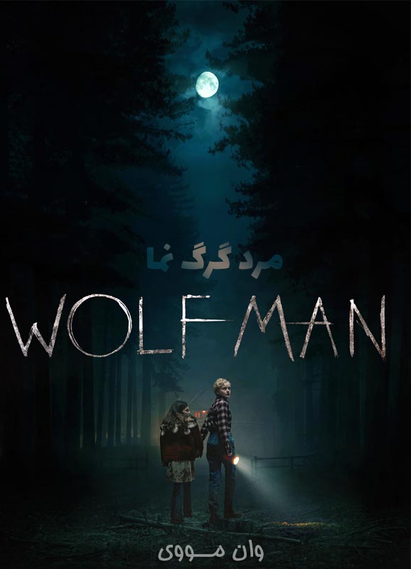 مرد گرگ نما Wolf Man