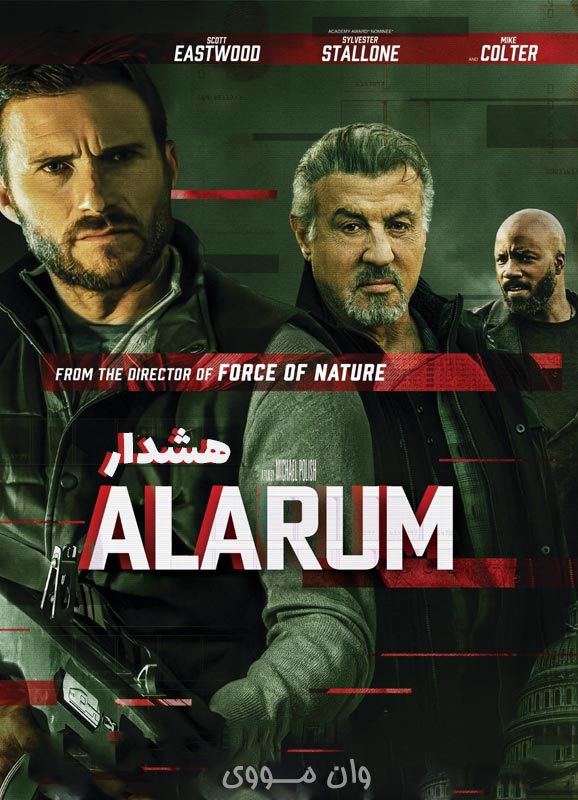 هشدار Alarum