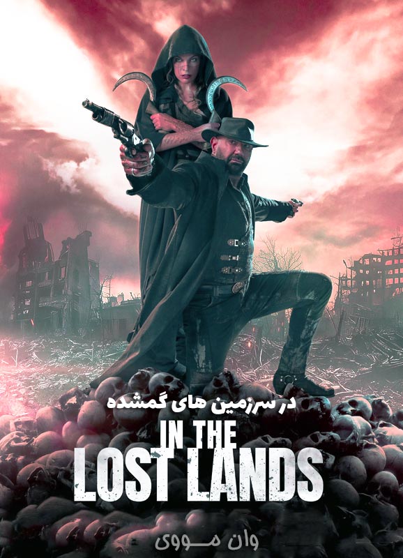 در سرزمین های گمشده In the Lost Lands