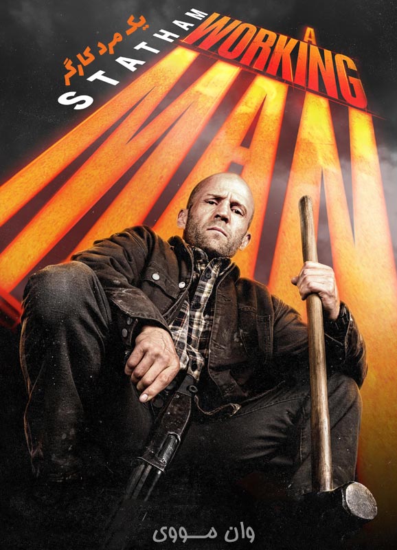 دانلود فیلم یک مرد کارگر A Working Man 2025