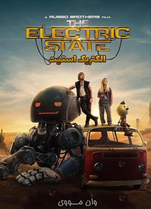 الکتریک استیت The Electric State