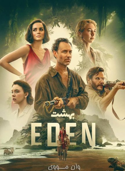 دانلود فیلم بهشت Eden 2024
