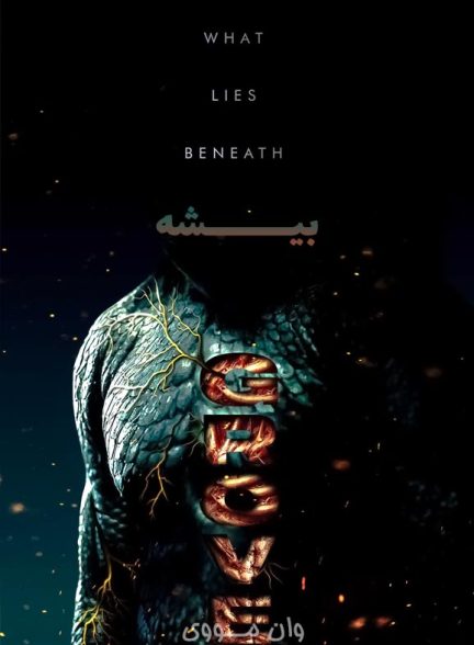 دانلود فیلم بیشه The Grove 2025