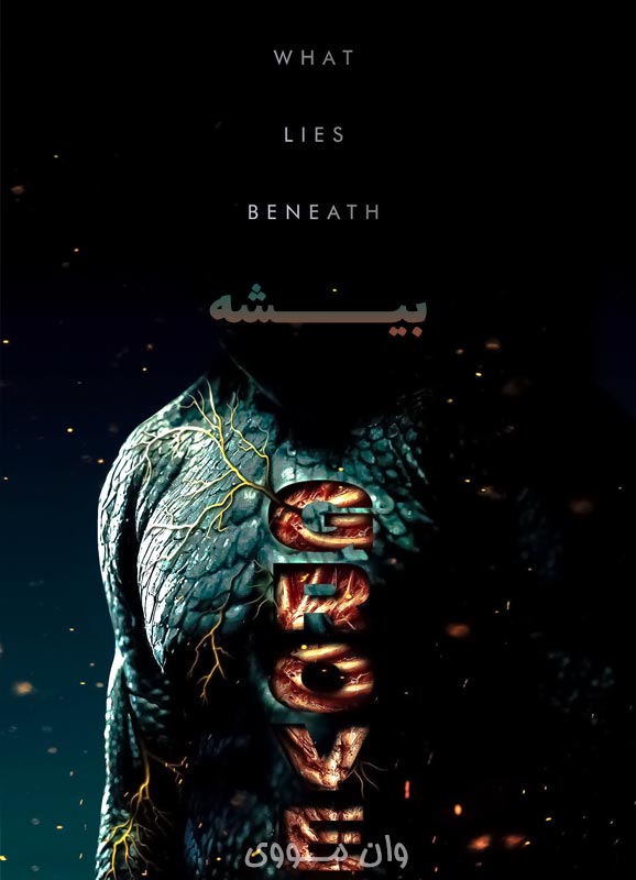 دانلود فیلم بیشه The Grove 2025