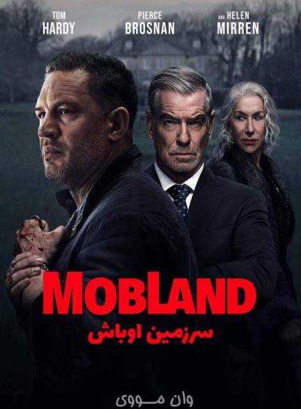 دانلود سریال سرزمین اوباش MobLand