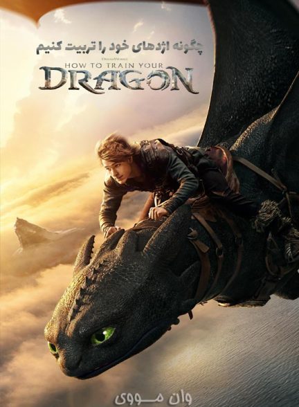 دانلود فیلم چگونه اژدهای خود را تربیت کنیم How to Train Your Dragon 2025