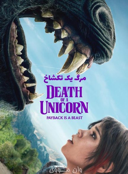 دانلود فیلم مرگ یک تک شاخ Death of a Unicorn 2025