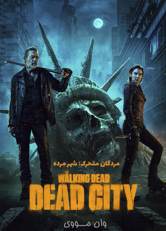 مردگان متحرک شهر مرده The Walking Dead Dead City