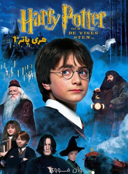 دانلود فیلم هری پاتر 1 Harry Potter 1 2001